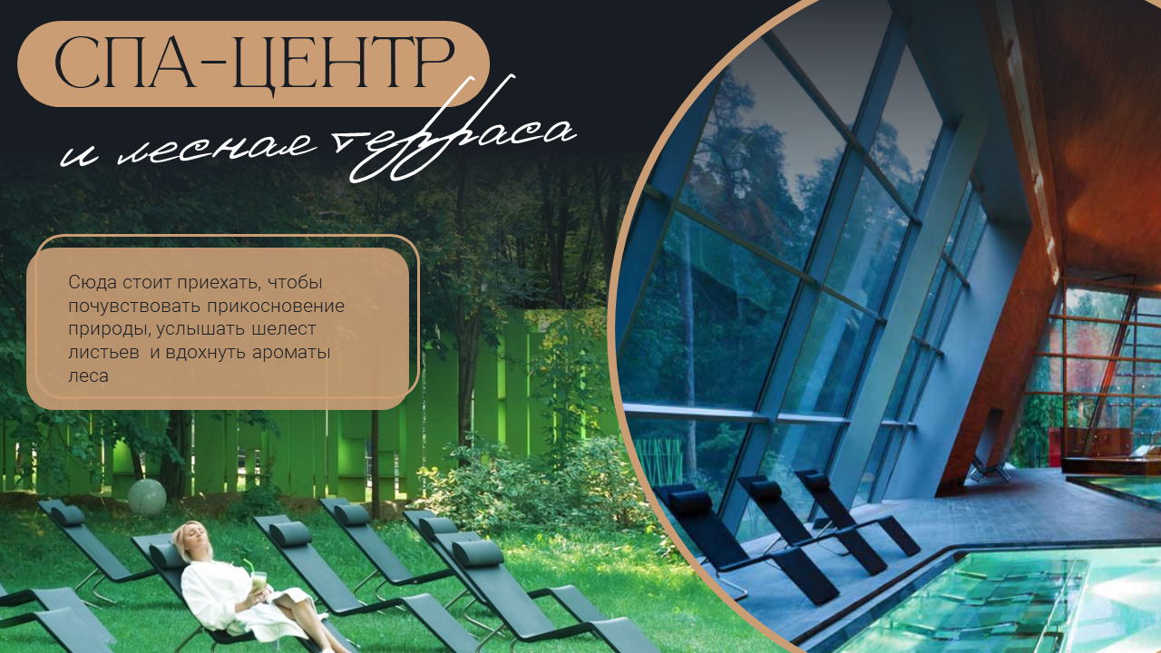 wellness spa иваньковское шоссе, велнесс спа wellness spa, спа центр, спа комплекс, верба майер санаторий