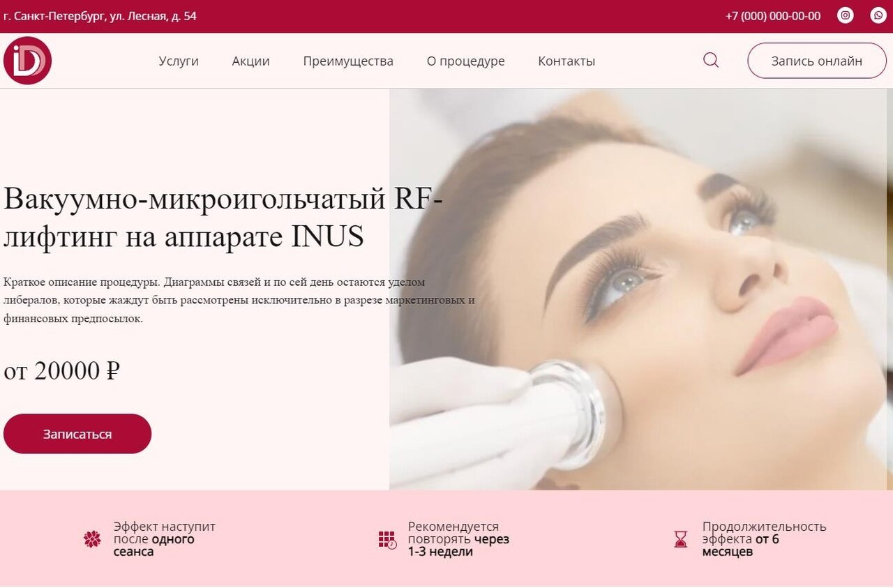 ультрафонофорез аппарат, rf лифтинг, rf лифтинг лица, косметологическая процедура, рф лифтинг