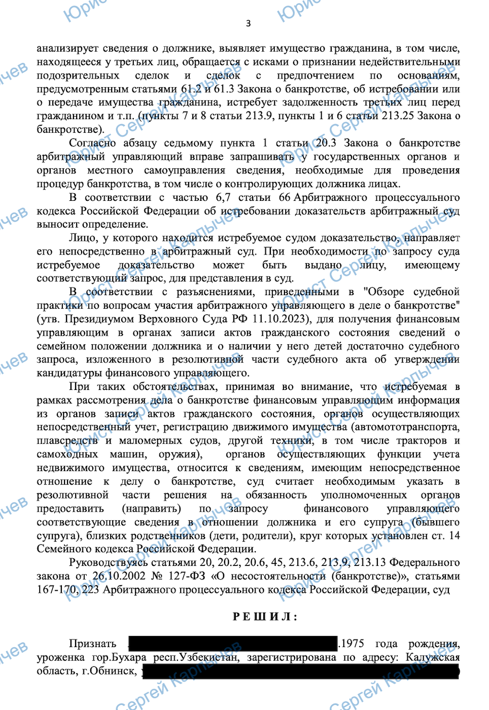 решение суда, судебное заседание, кодексы российской федерации, предварительное судебное заседание, судебная практика
