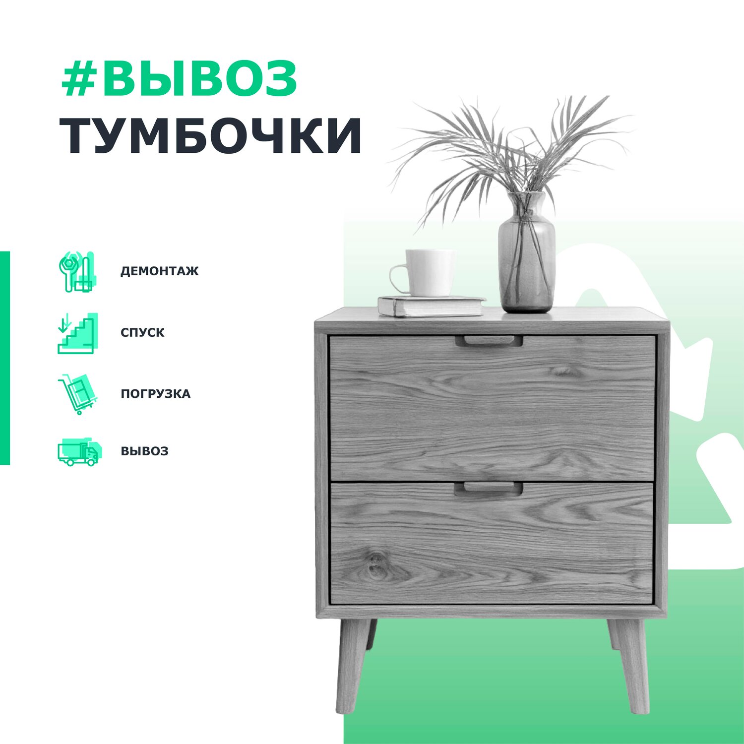 тумбочка, прикроватная тумбочка, тумбочки прикроватные для фотошопа, прикроватная тумба, тумба