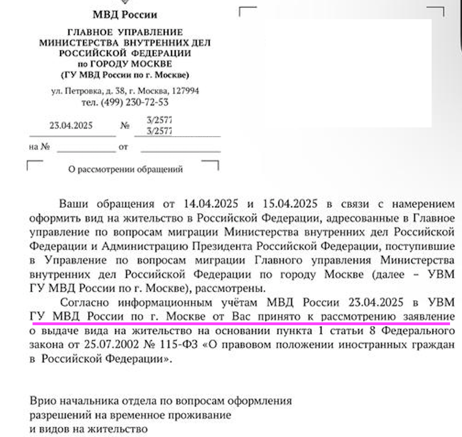 заявление начальнику отдела по вопросам миграции образец, ответ на обращение граждан мвд, обращение в мвд, главное управление по вопросам миграции мвд россии, запрос в мвд