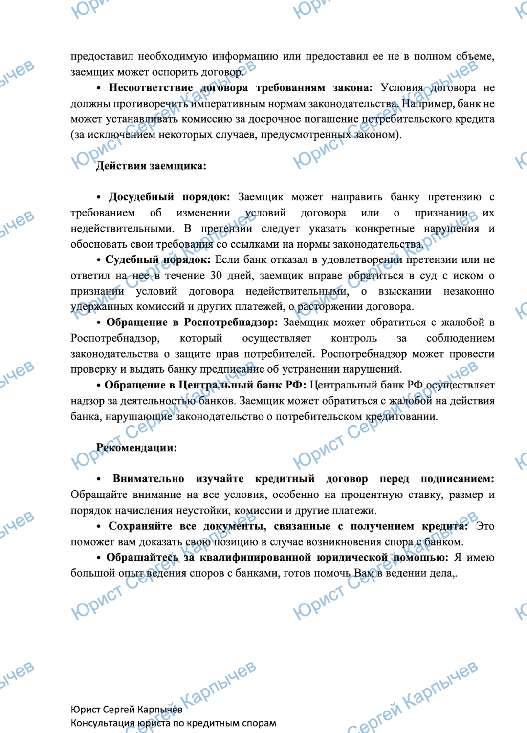образец договора, договор поручительства, образец кредитного договора, договор поручительства к договору поставки образец, пример договора