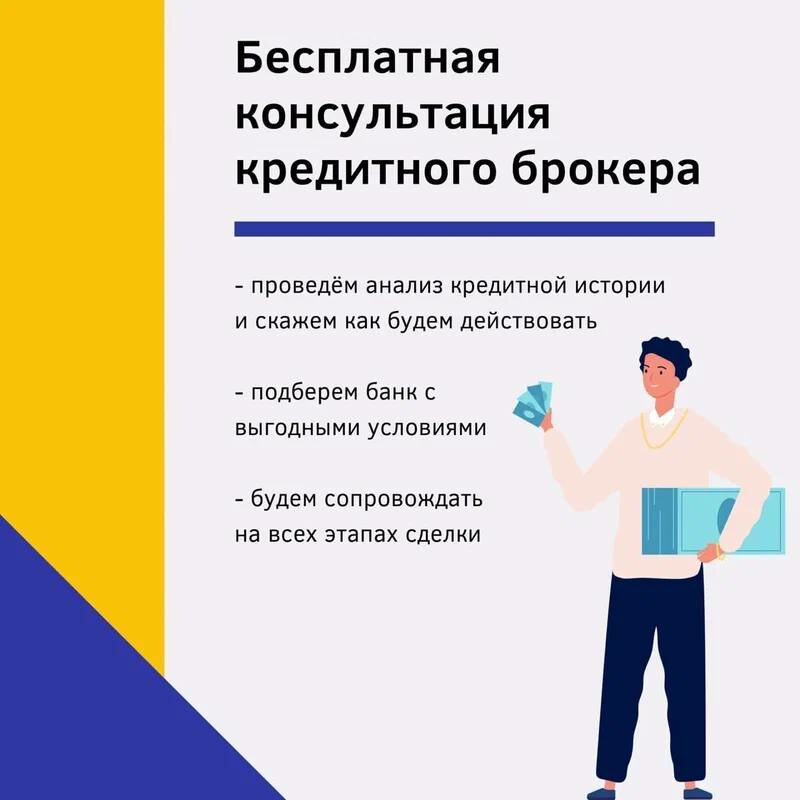 кредитный брокер, кредитный специалист, кредитная история, кредит брокер, проверка кредитной истории