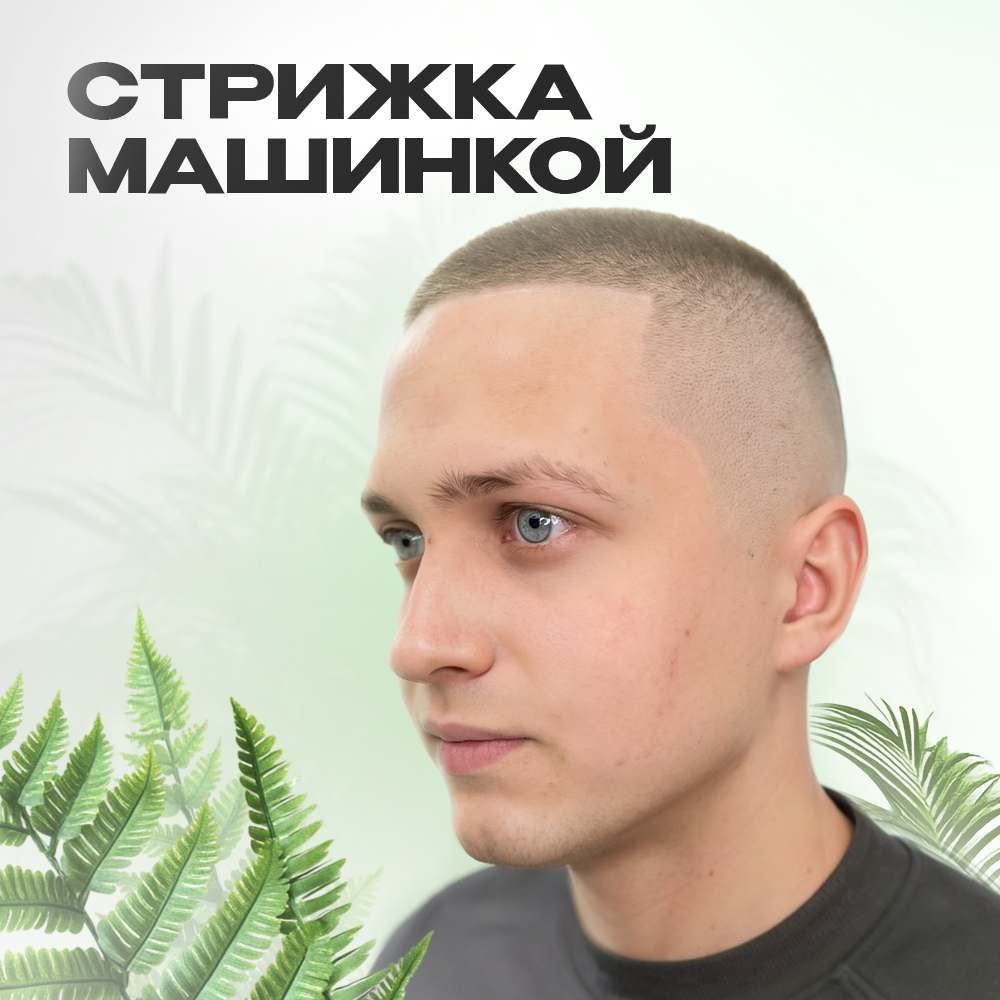 мужские стрижки под машинку с переходом, мужская стрижка под машинку с плавным переходом, мужская стрижка машинкой, стрижка машинкой, мужская стрижка под машинку