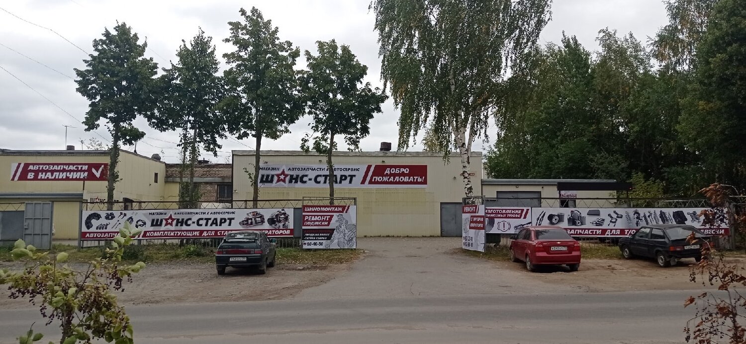 старт магазин череповец, auto parts and auto goods store, запчасти, автосервис, авто запчасти