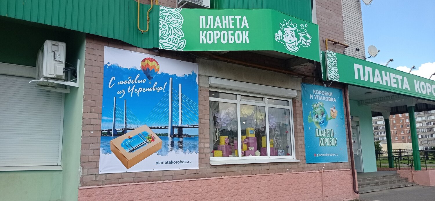 планета коробок, планета коробок череповец городецкая, зелена планета, вывеска, планета детства псков