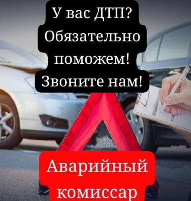 аварийный комиссар нижний новгород, аварийные комиссары, служба аварийных комиссаров, дтп, дорожно транспортное происшествие