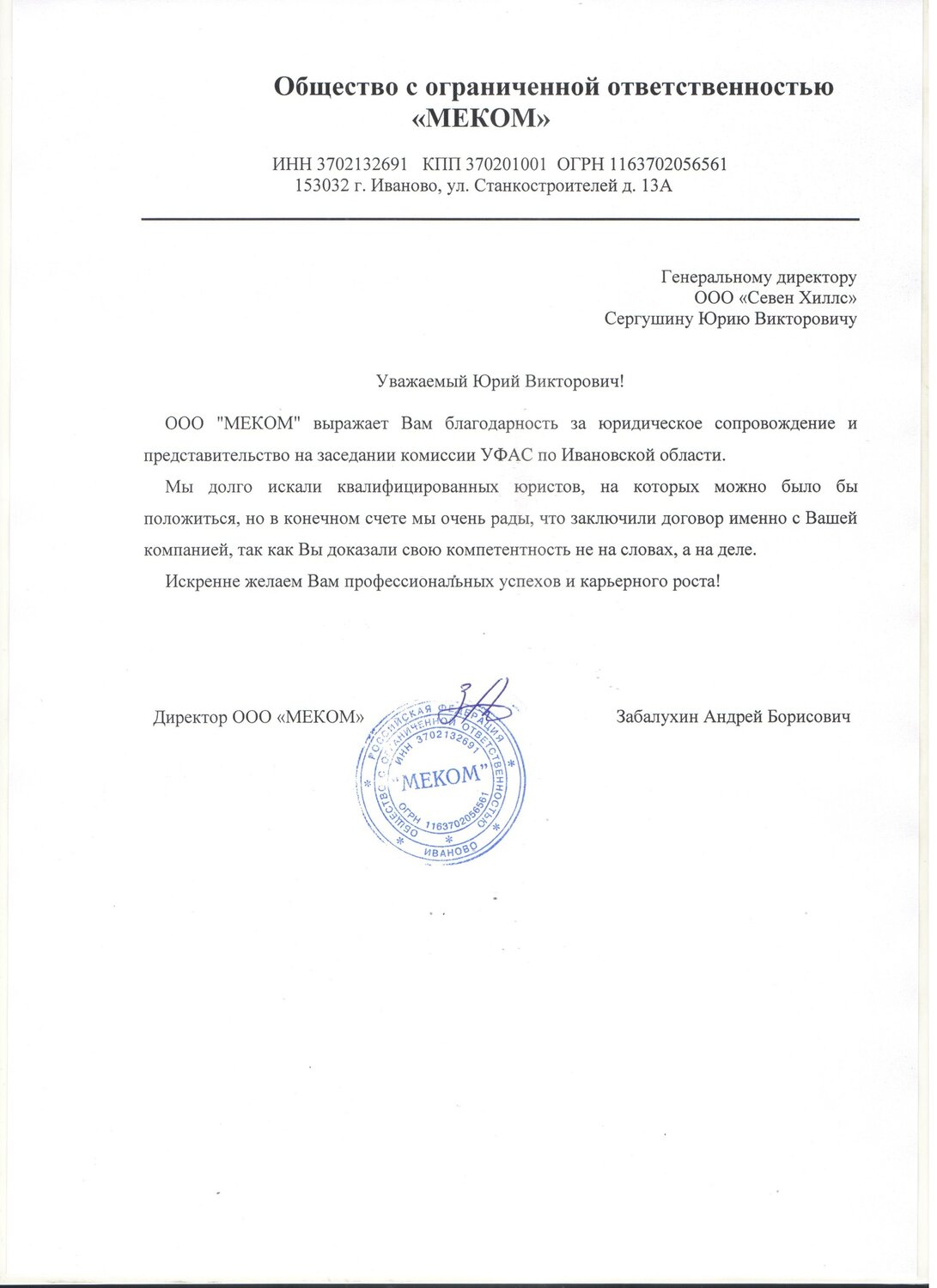 ооо меком, директор ооо, ооо авангард, компания ооо, генеральному директору