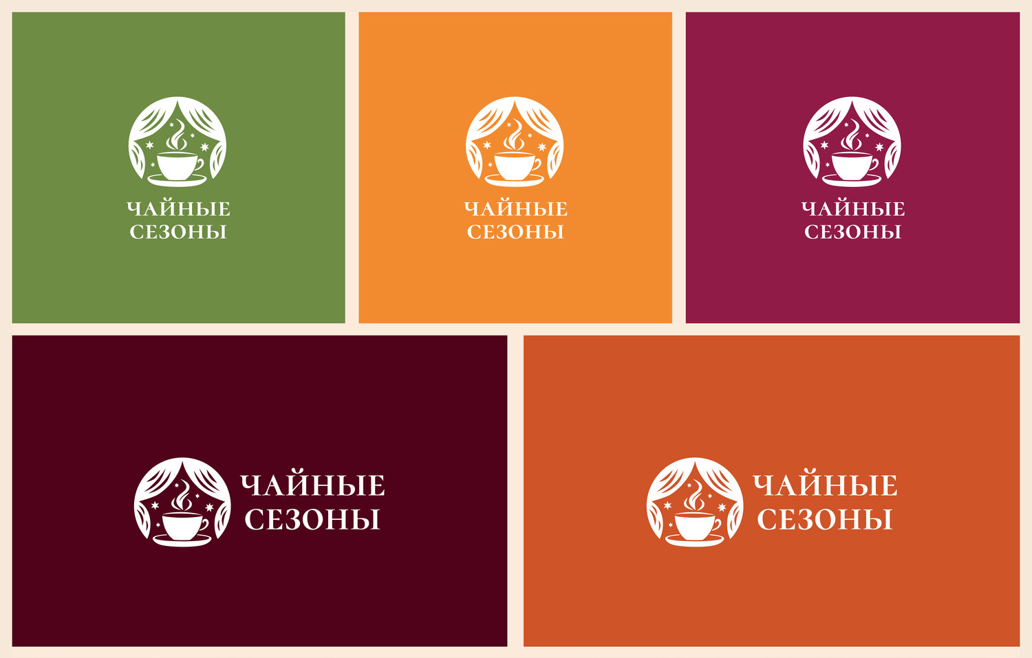 логотип для чая, дизайн логотип, фирменный стиль логотип, варианты логотипа, логотип для компании