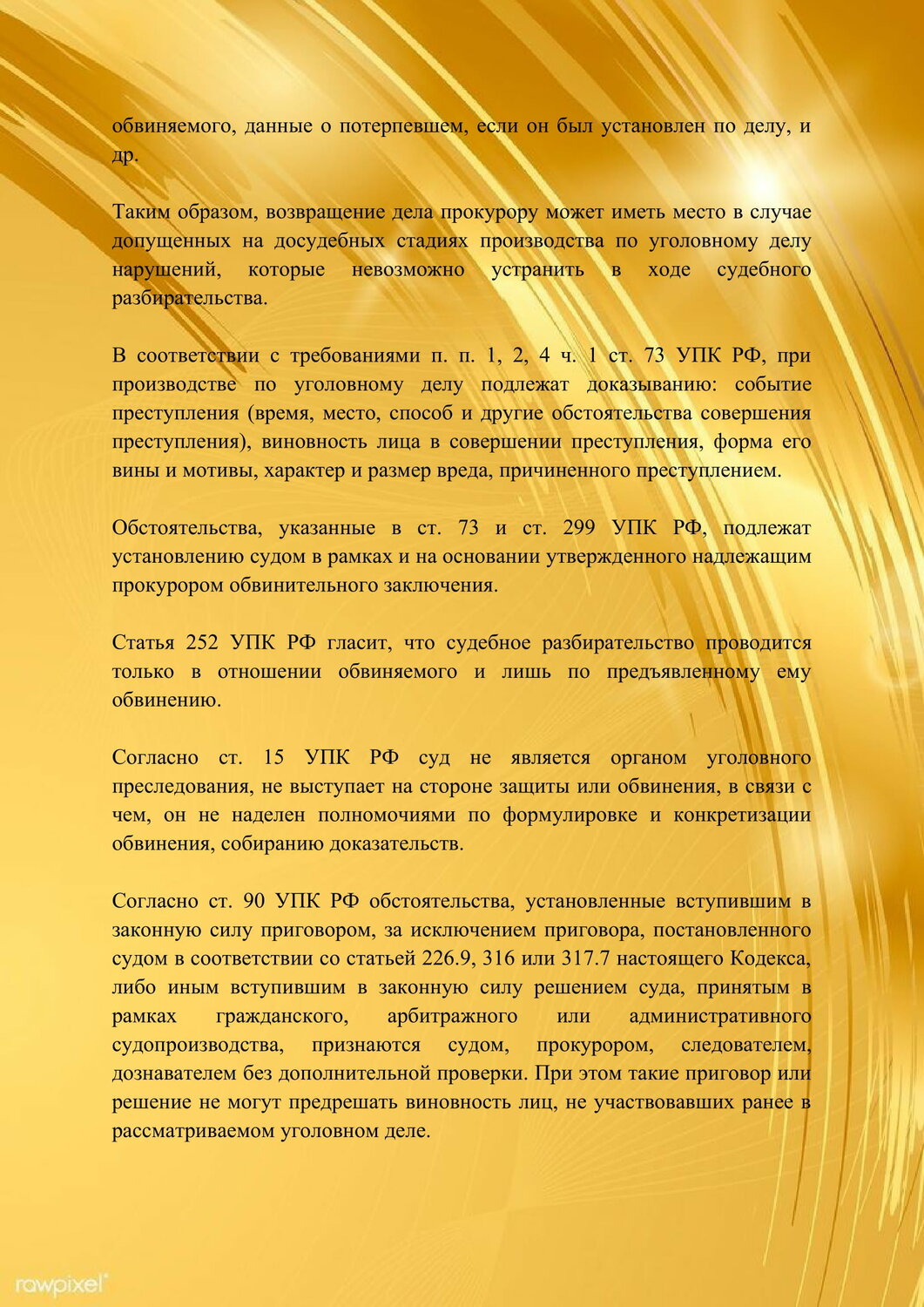 судебное решение, судебная практика, судебное разбирательство, судебное заседание, приговор образец