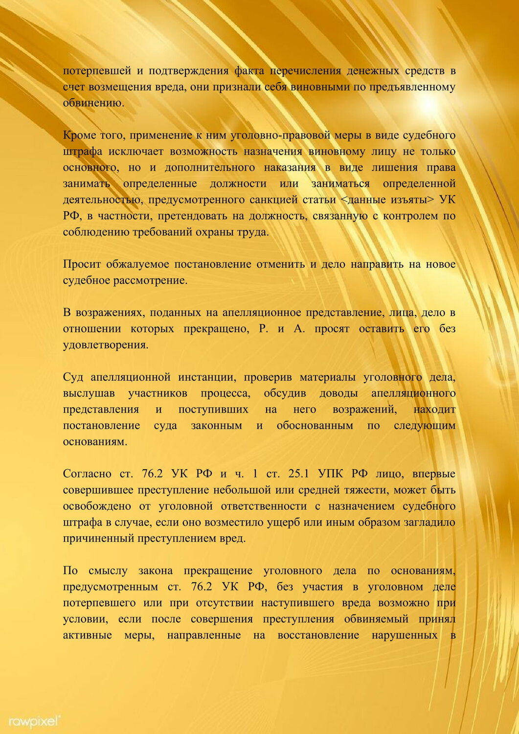 уголовные дела, уголовная ответственность, приговор образец, судебная практика, золото фон