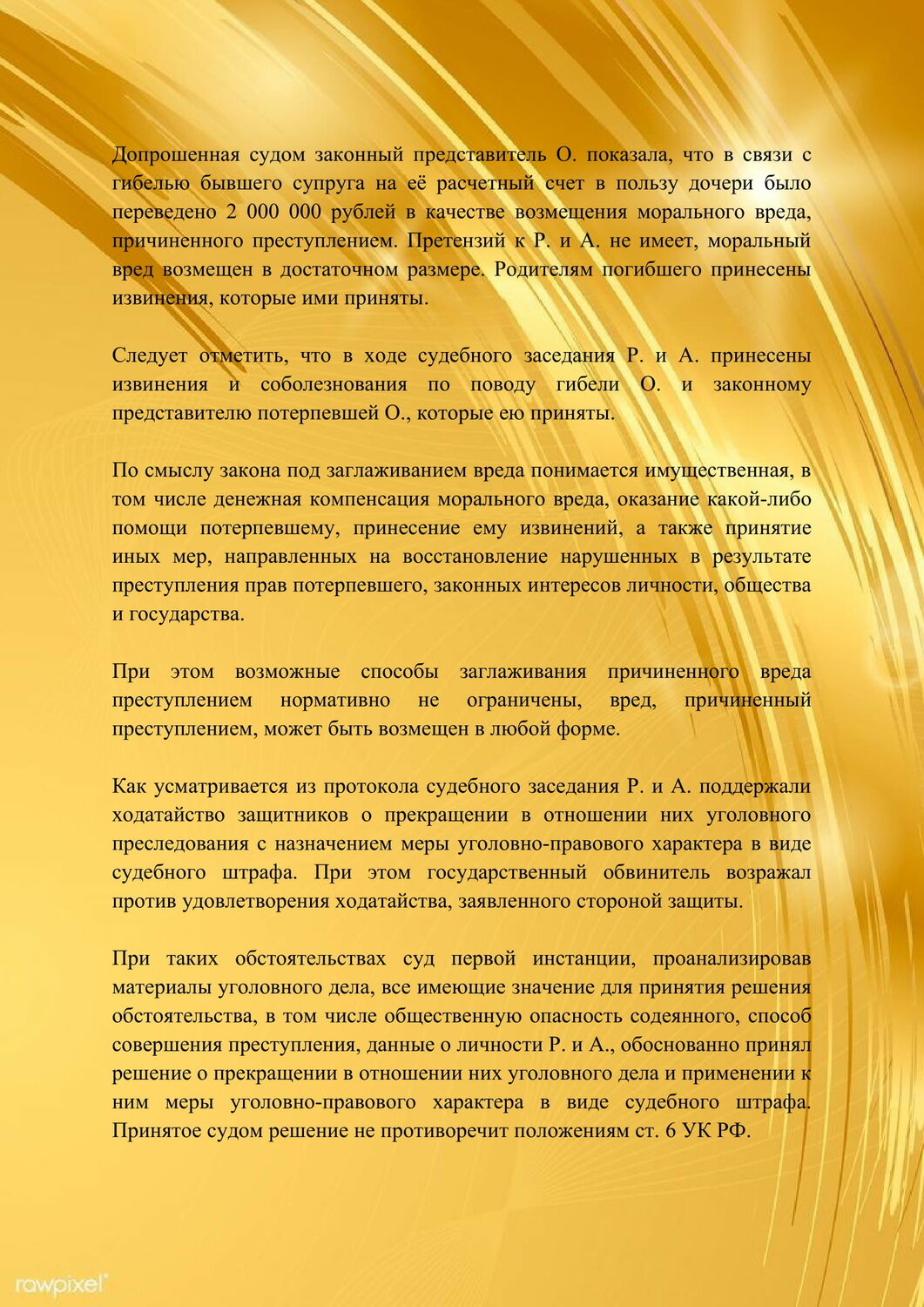 золото фон, текст, золотая фон, презентации, образец