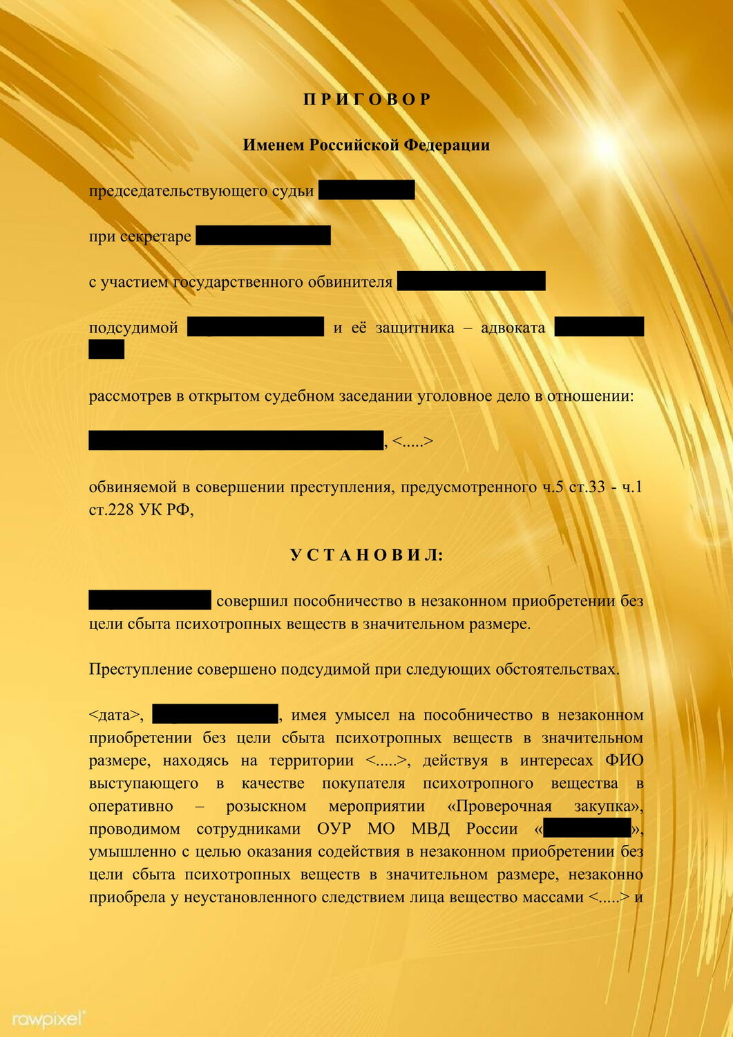 образец приговора суда по уголовному делу, уголовное дело, приговор суда по уголовному делу, заявление, решение суда