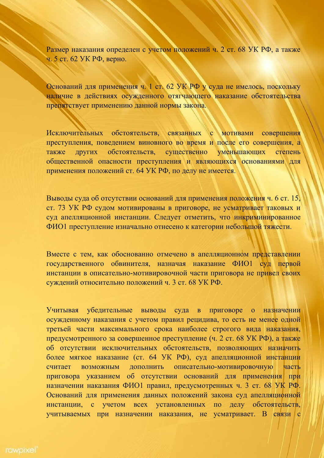 совершение преступления, судебная практика, уголовная ответственность, оправдательный приговор, уголовное дело образец