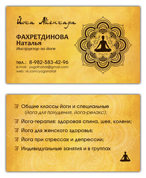 визитка йога, визитка, визитки для йоги, деньги, бумажные деньги