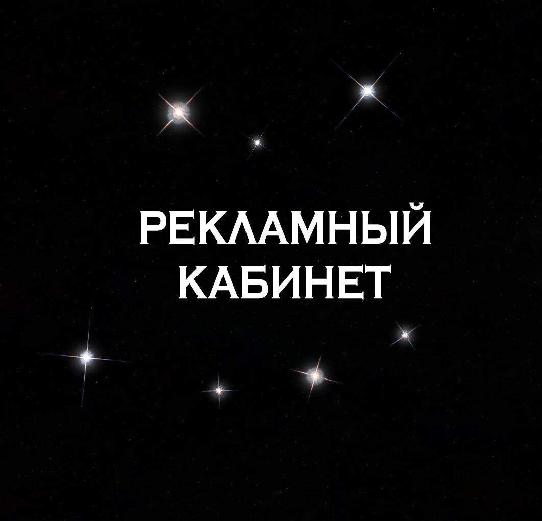 текст, человек, тек, звезда, блики звезды