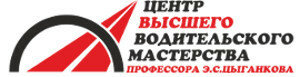 Поволжский Филиал Центра Высшего Водительского Мастерства профессора Цыганкова