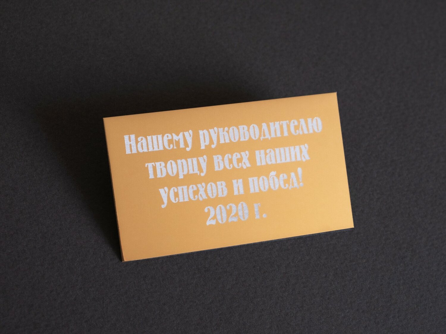 текст, шильды металлические, таблички информационные, табличка на стол, лазерная гравировка