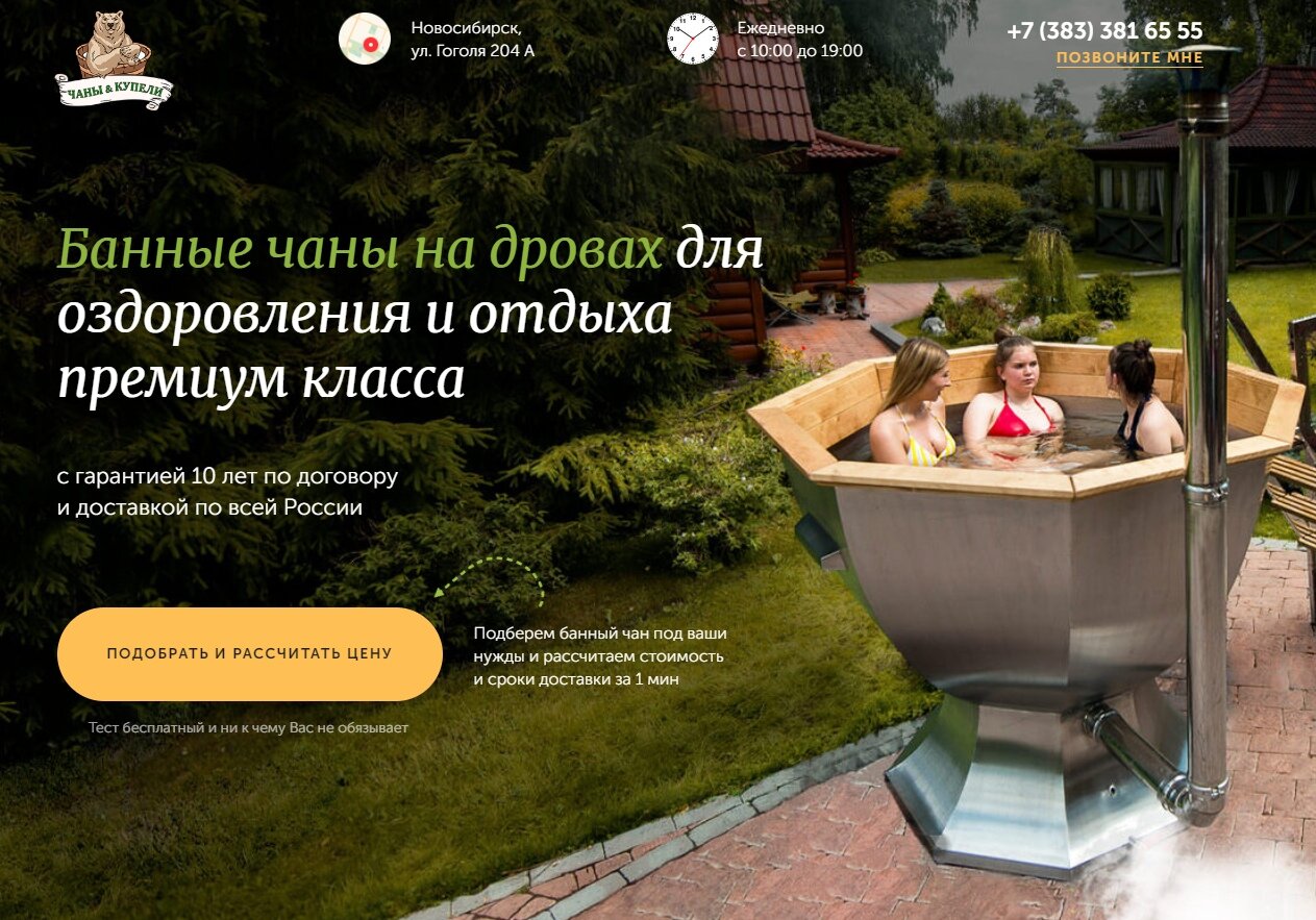 банный чан, удивите соседей банным чаном, чан банника, банный чан екатеринбург, отдых