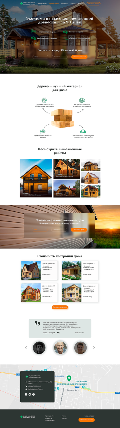 landing page эко, шаблоны сайтов строительство каркасных домов, лендинг бани, деревянный дом, загородный дом