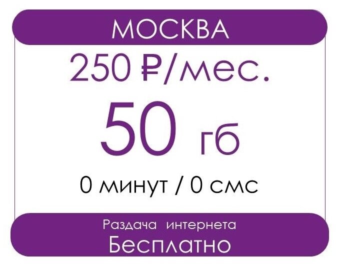 тариф, скриншот с текстом, мегафон тариф 30 гб в месяц, мегафон тариф за 250 рублей, специальный mega vip тариф мегафон