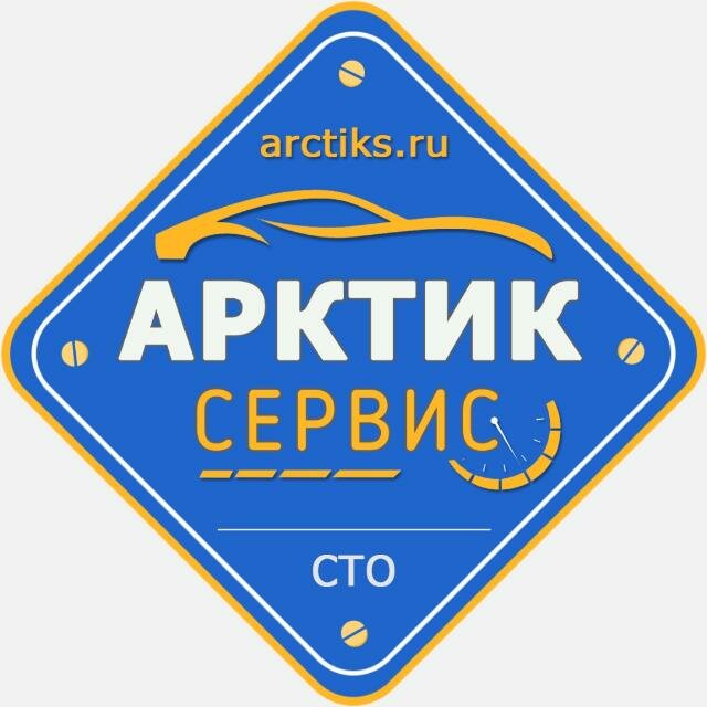 Арктик-Сервис