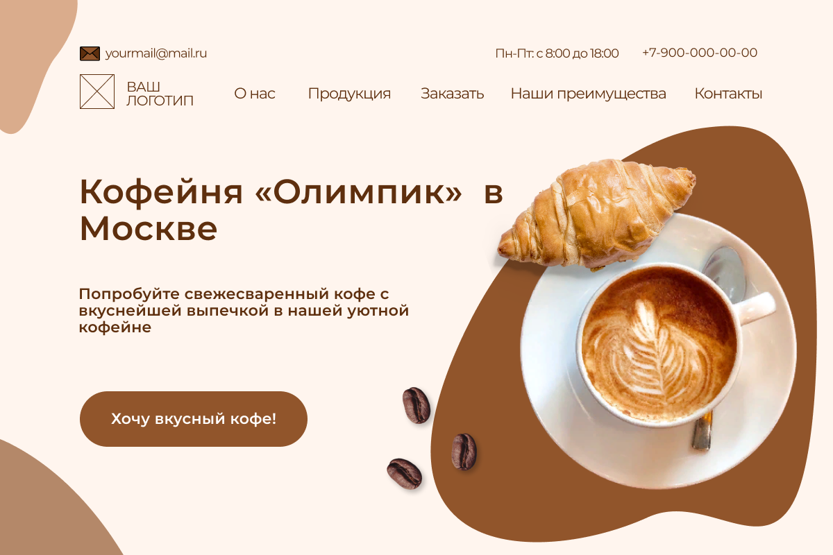 вкусный кофе, кофе, кофейня, кофе круассан акция, космик латте кофейня