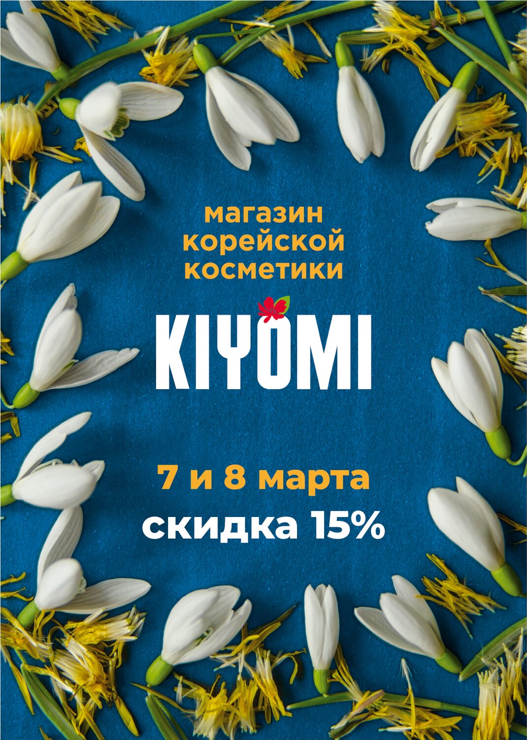 подснежник, весна, весеннее, фон весна скидки, весенние цветы