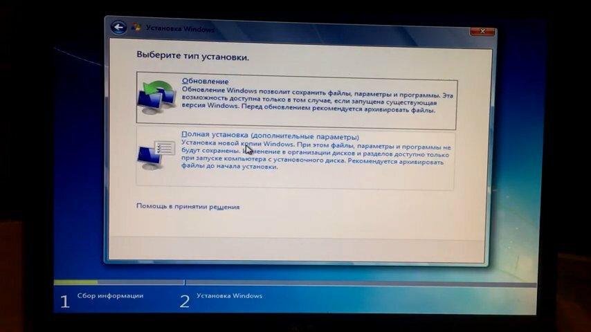 экран с текстом, тип установки windows, выбор типа установки windows 7, установка windows, установка виндовс полная установка