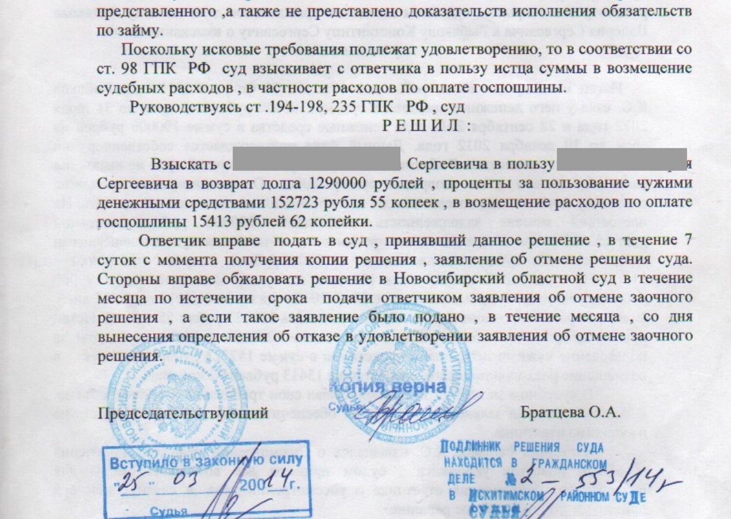 решение суда, решение суда наследство, решение суда по гражданскому делу, образец решения суда, решение суда о взыскании