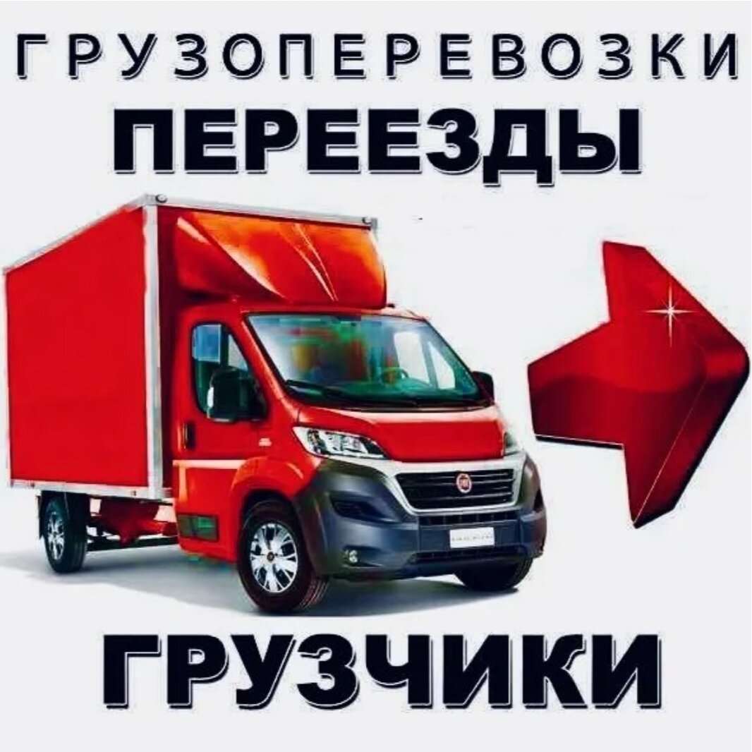 Грузовые Линии