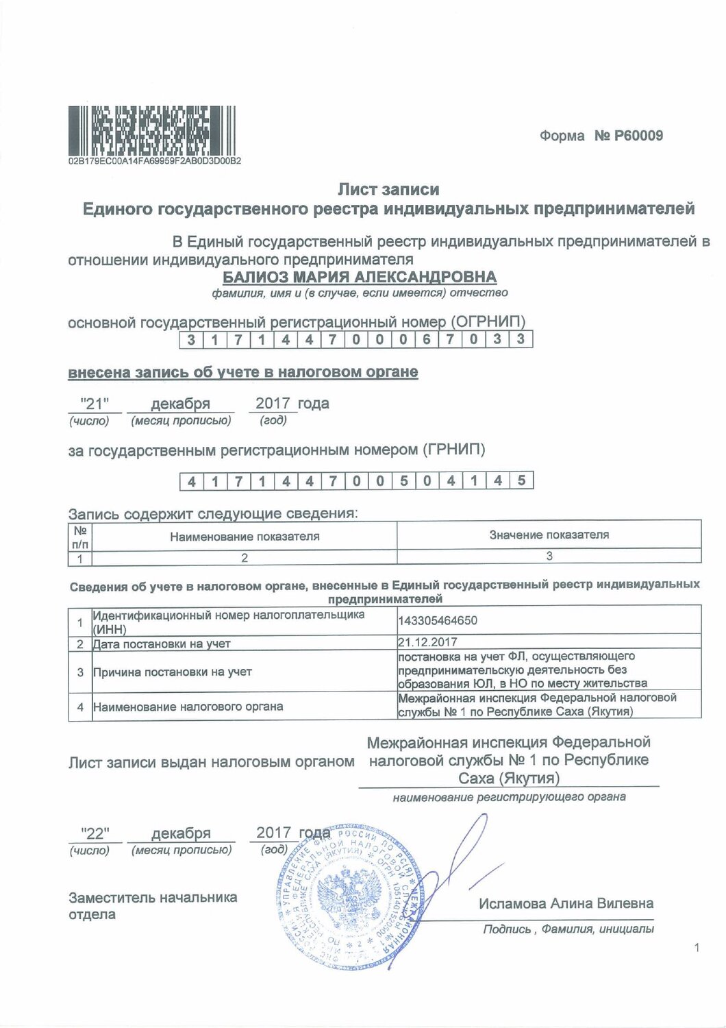 лист егрип по форме р60009, лист записи единого государственного реестра юридических лиц ооо, лист записи егрип форма р60009, лист записи егрип форма, листа записи о регистрации в налоговом органе