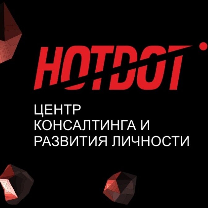 Агентство консалтинга "Горячая точка"