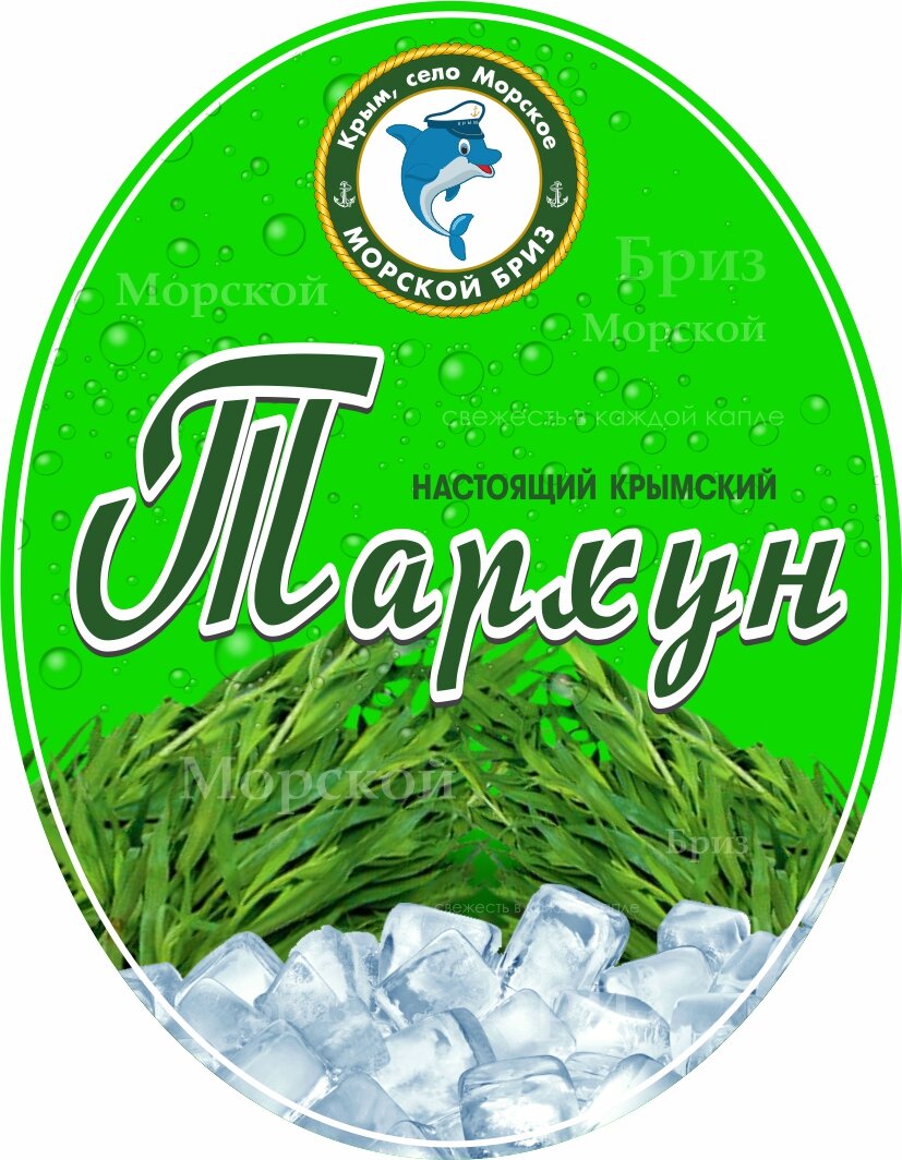 тархун лимонад разливной, лимонад тархун бочкари, лимонад тархун, морская капуста здоровье европром, икра здоровье из морских водорослей 150 гр.