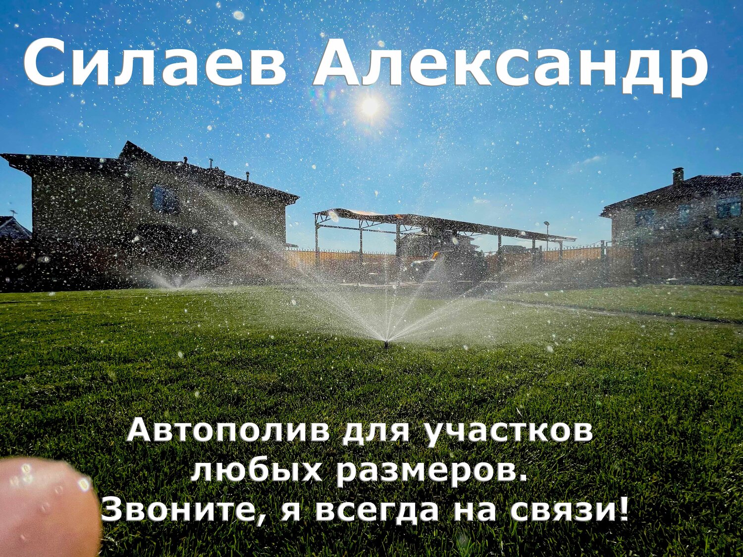 автополив, системы автоматического полива, автополив на участке, автополив касиор, системы полива