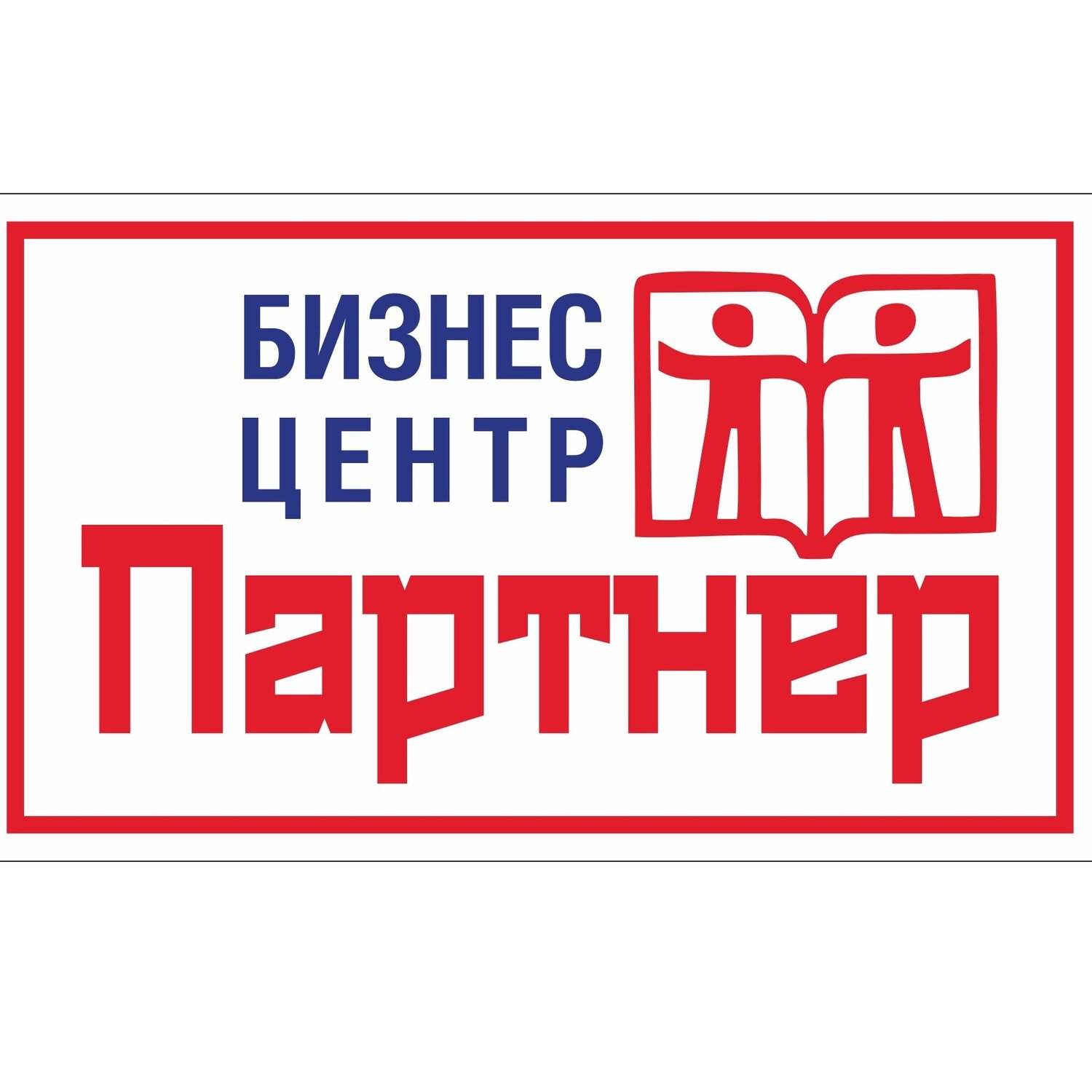 Филиал Бизнес-центра Партнер