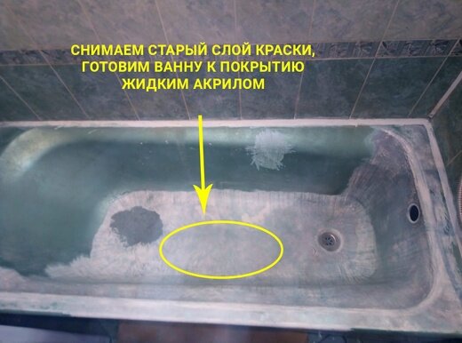 реставрация ванн, реставрация ванны жидким акрилом, покрытие ванны акрилом в алексине, реставрация ванны жидким акрилом с добавлением колера, эмалировка ванн