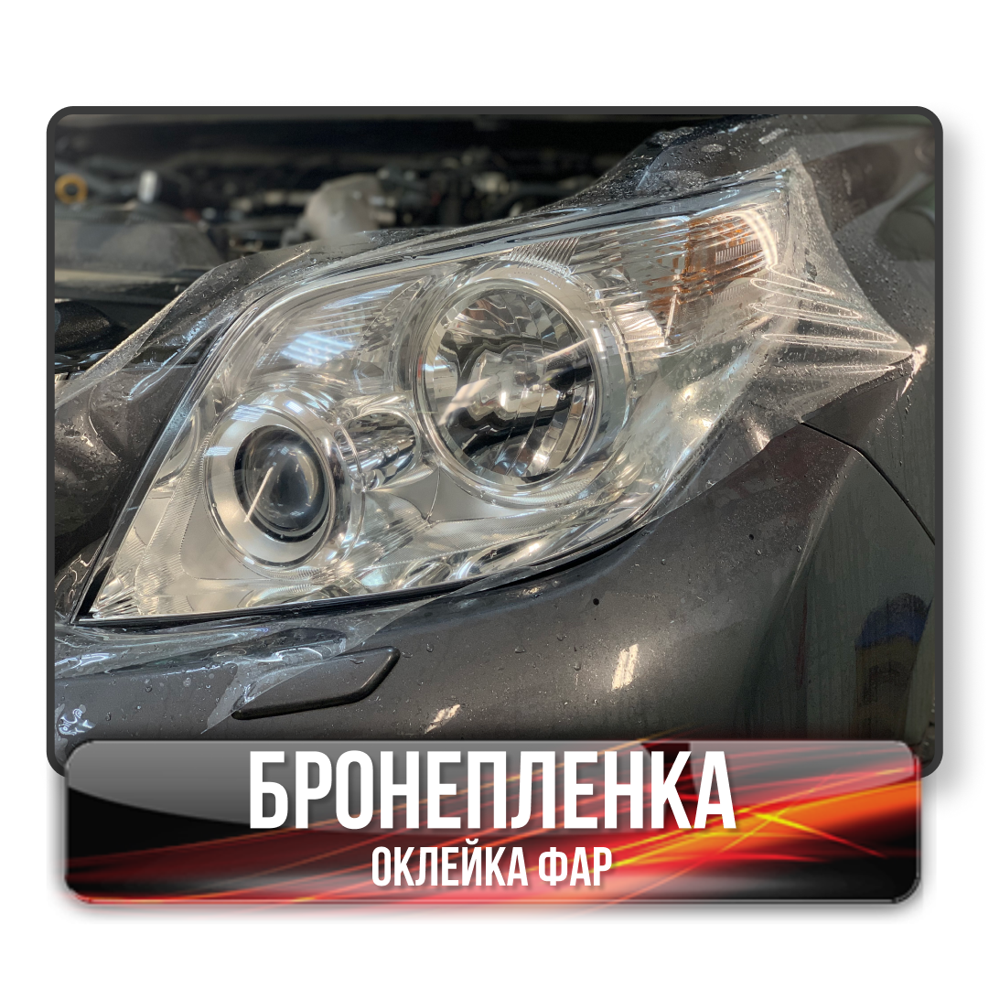 полировка фар, i30 полировка фар, фары, линзы в фары, фары ксенон