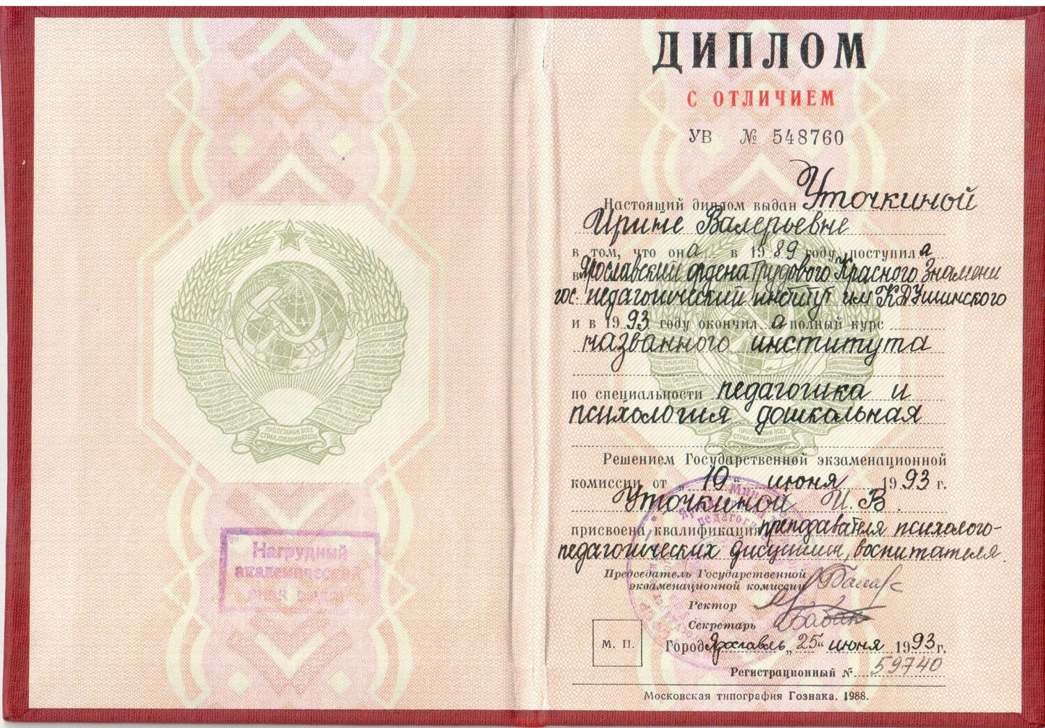 диплом, диплом о высшем образовании, диплом об образовании, диплом о высшем, диплом медицинский