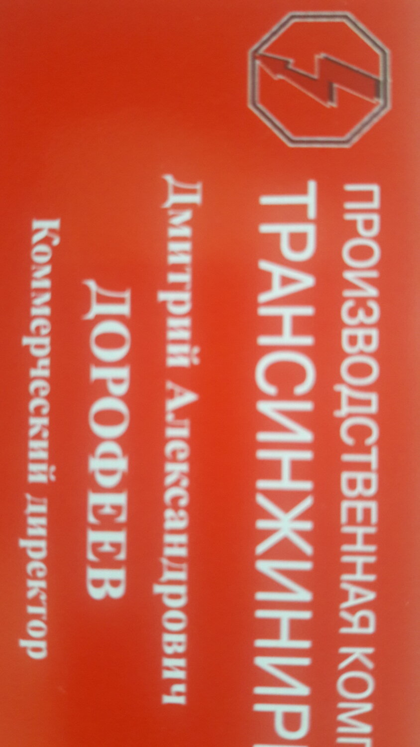 Трансинжиниринг