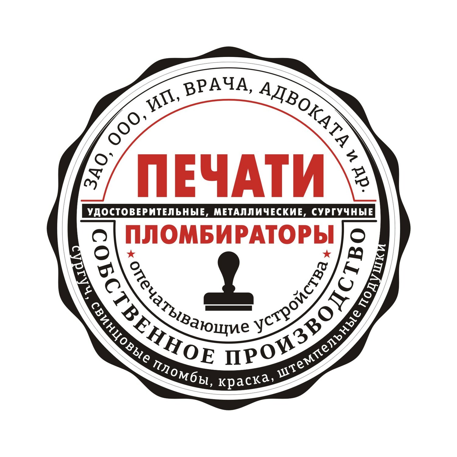 удостоверительная печать, печать, печать с логотипом круглая, оттиск печати с логотипом, печати и штампы