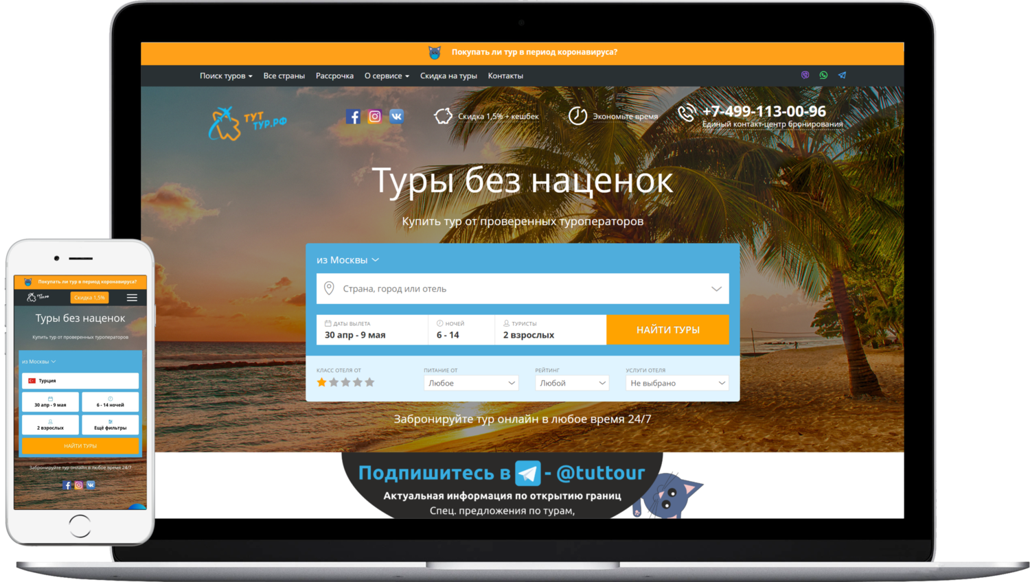 туристические агрегаторы., онлайн тур, скриншот с текстом, шаблон сайта для bitrix, веб дизайн