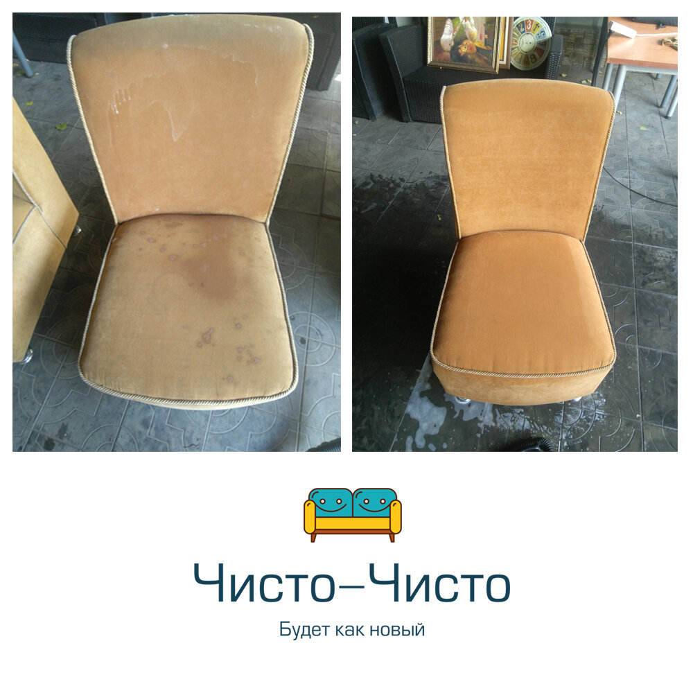 химчистка чисто чисто, мебель, химчистка, кресло, стул