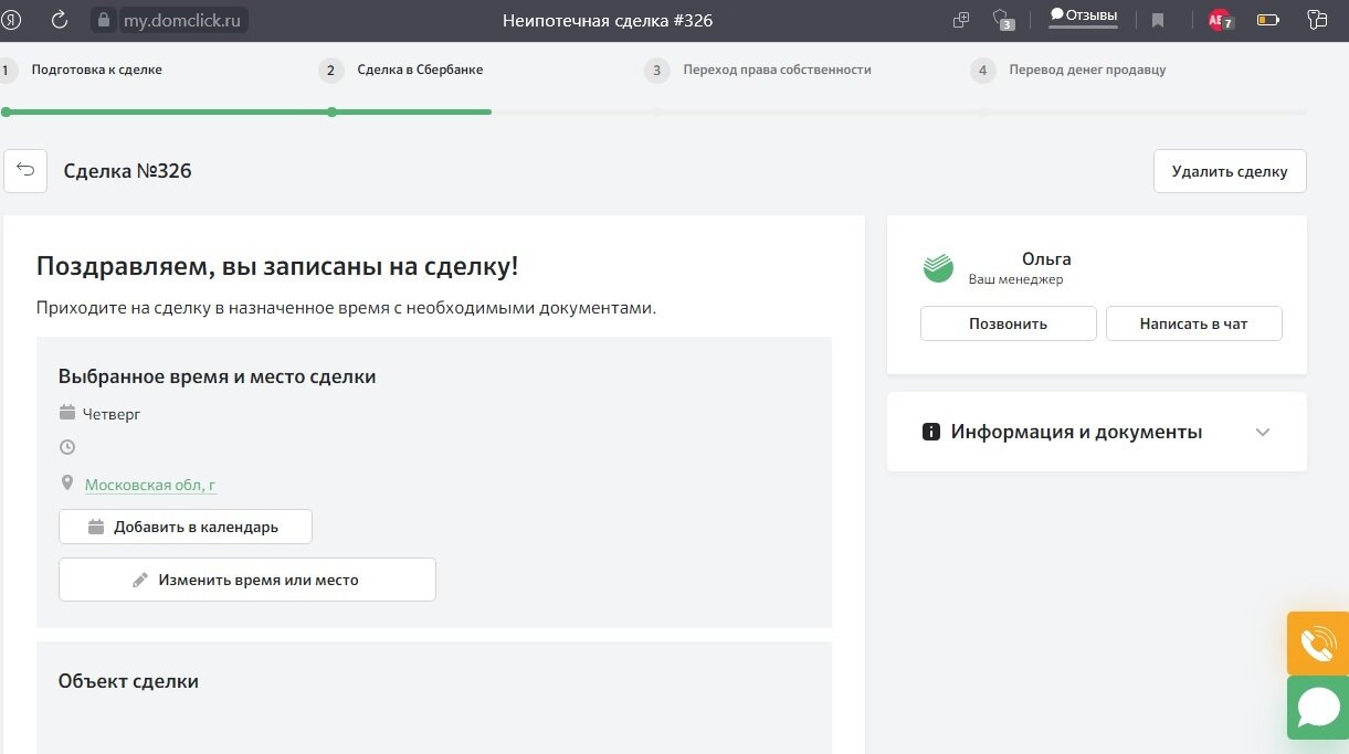 скриншот с текстом, скриншот, участники сделки в домклик, домклик сделка, домклик документы для ипотеки