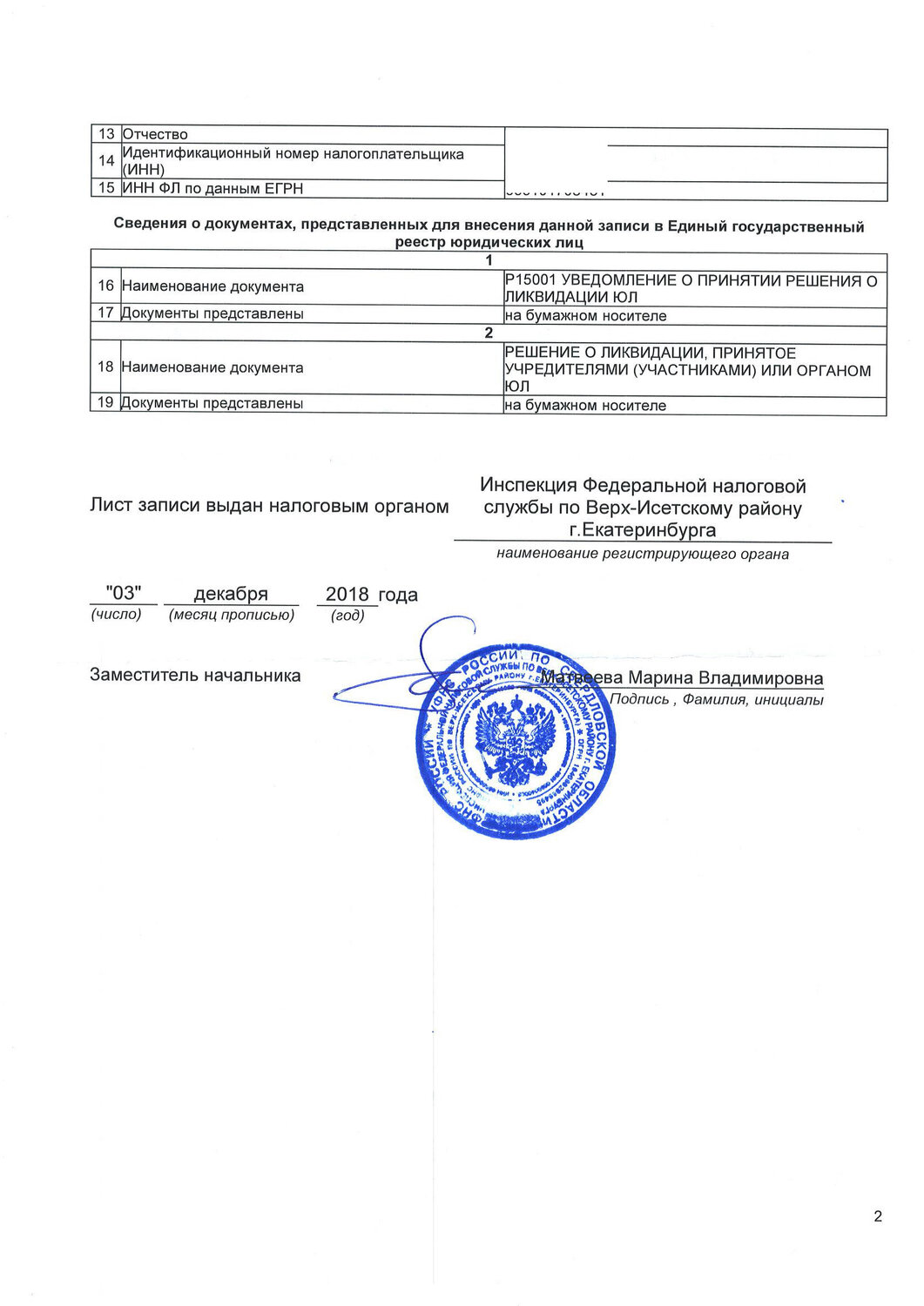 документы, лист записи, лист записи реестра, лист записи егрн, лист записи о регистрации устава