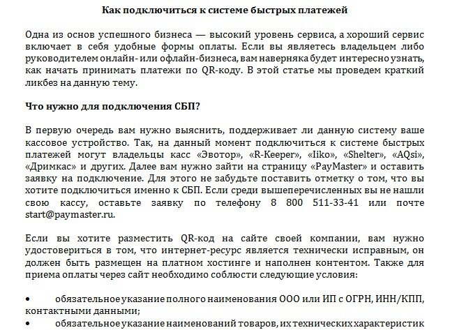 страница с текстом, закон, договор, принимали участие в голосовании конституции, образец