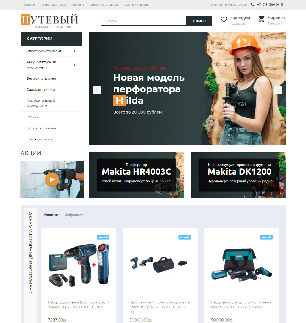шаблон интернет магазина, скриншот , техника, веб дизайн, аспро оптимус
