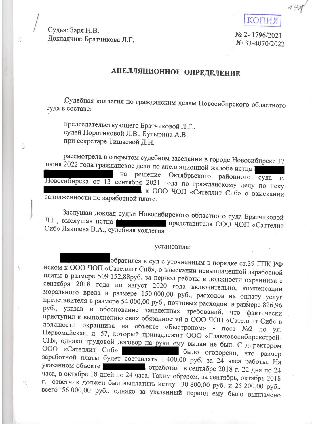 решение суда о взыскании заработной платы, страница с текстом, решение суда, судебное решение, решение суда о взыскании материального ущерба