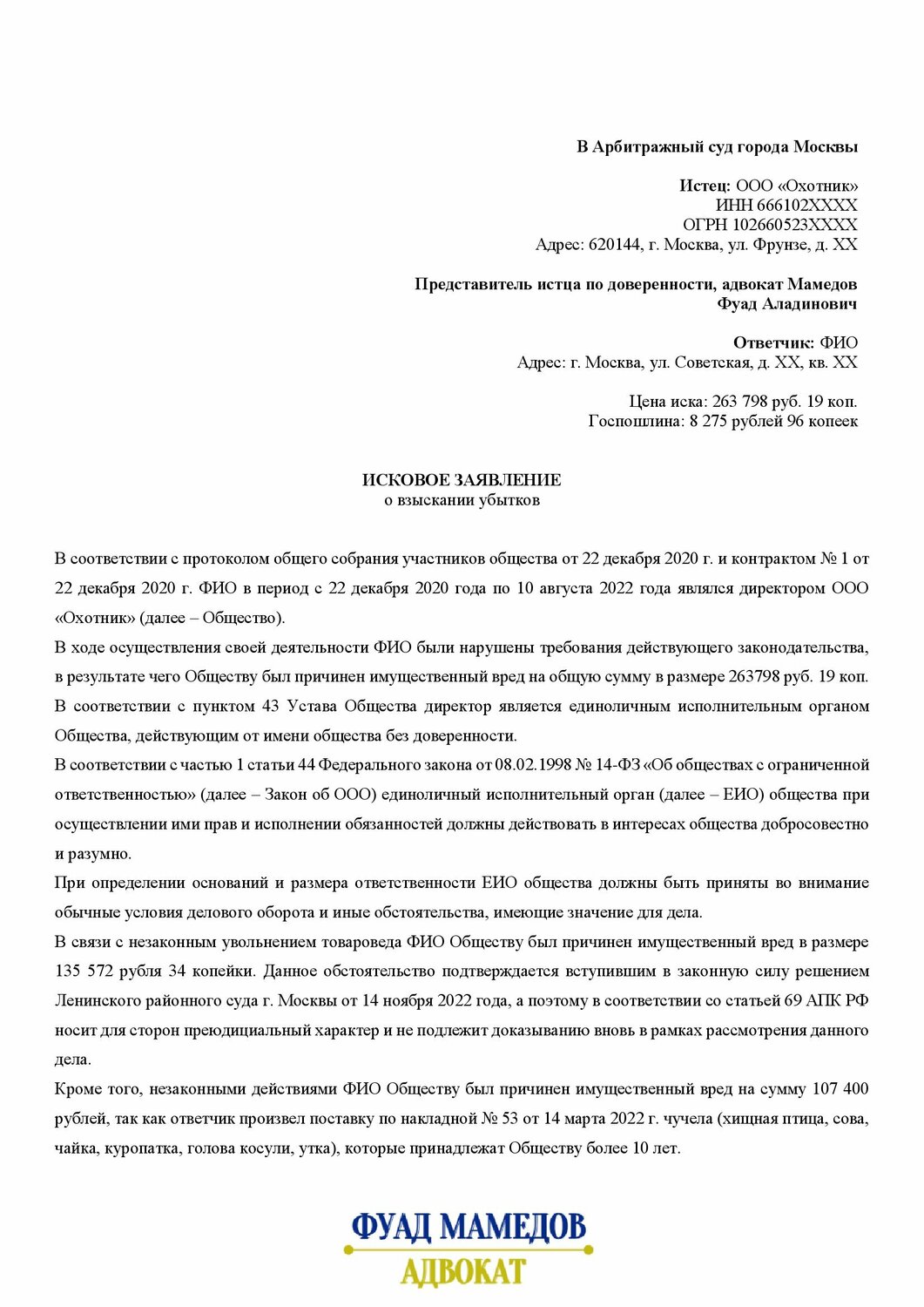 образец искового заявления, негаторный иск образец, исковое заявление, образец иска, заявление