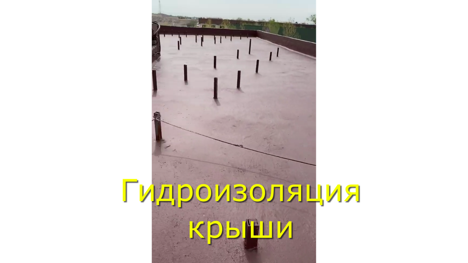 гидроизоляция для кровли, ремонт мембранной кровли, кровля пвх мембрана, мембранная кровля, технониколь гидроизоляция эксплуатируемой кровли